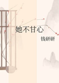 不甘心的女生